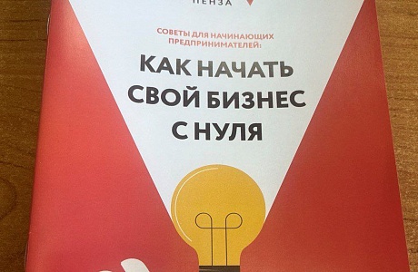 Бизнес-консультации для предпринимателей Бековского района